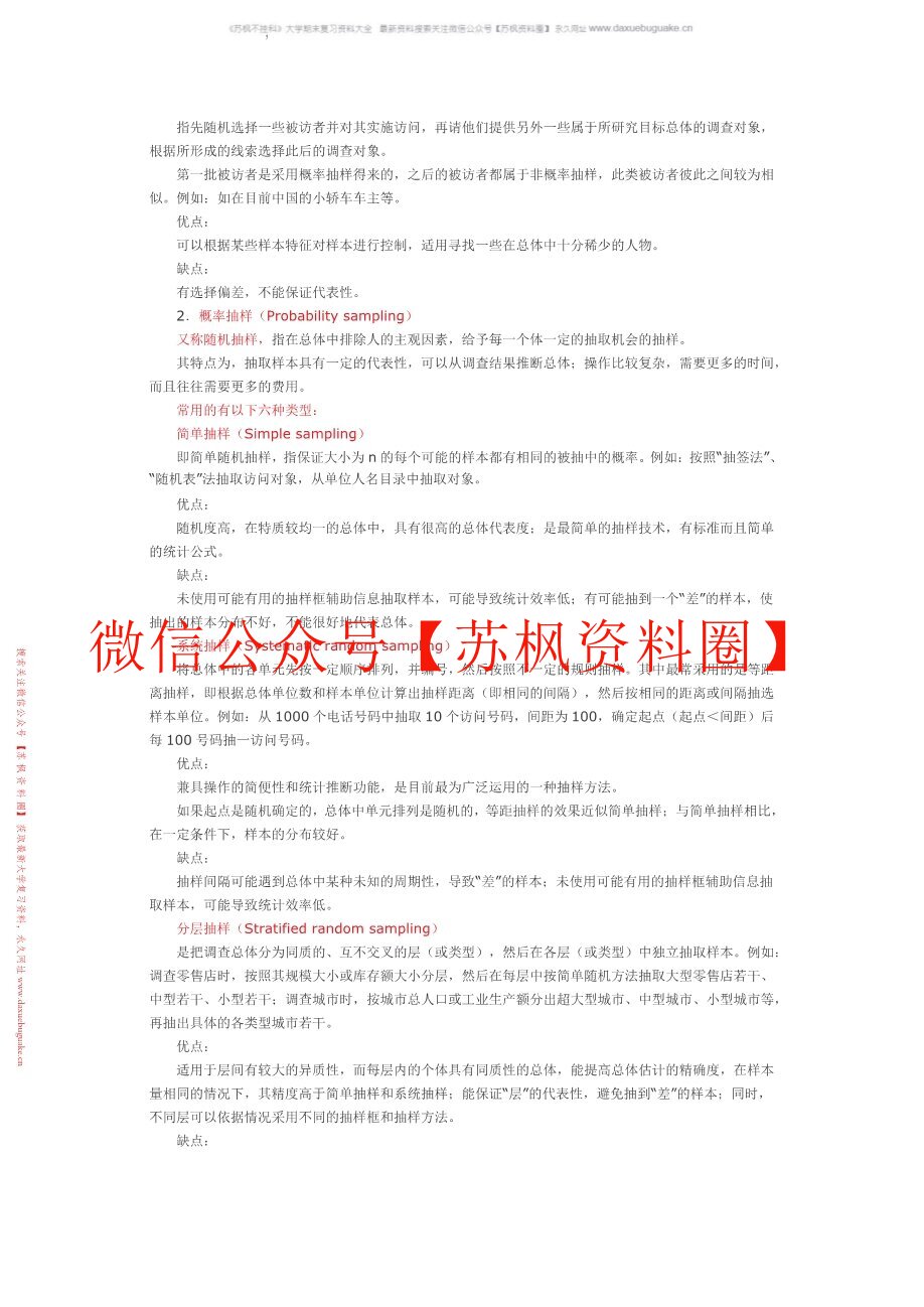 抽样方法